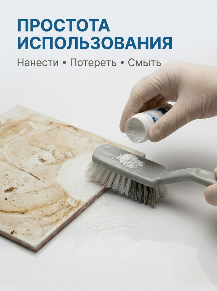 Фотография Камень и плитка - Порошок для чистки камня и плитки "Инолит"