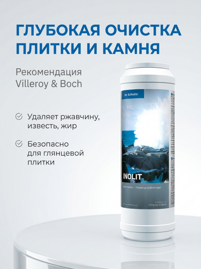 Фотография Камень и плитка - Порошок для чистки камня и плитки "Инолит"
