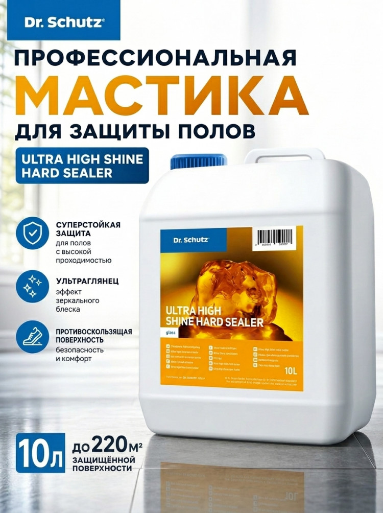 Линолеум - Мастика глянцевая ULTRA.      Ultra High Shine Hard Sealer (10л)
