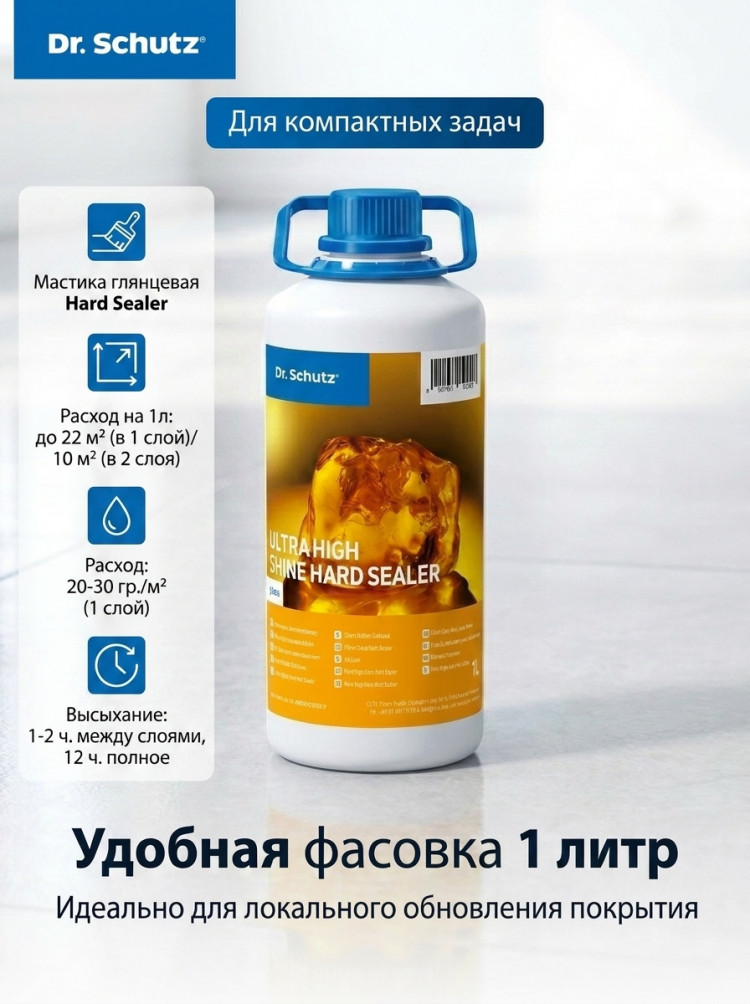 Линолеум - Мастика глянцевая ULTRA. Ultra High Shine Hard Sealer (1л)