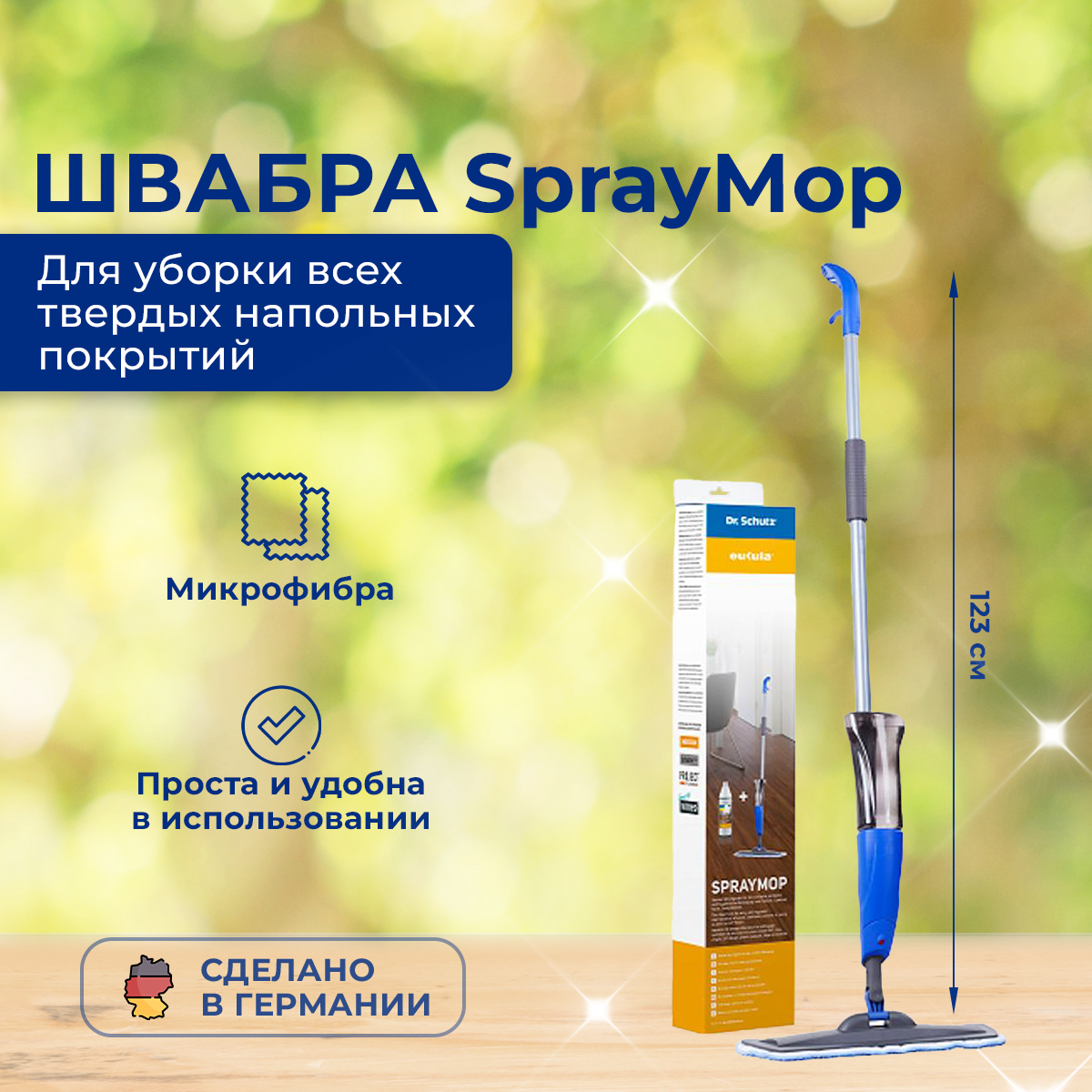 Швабра Spraymop