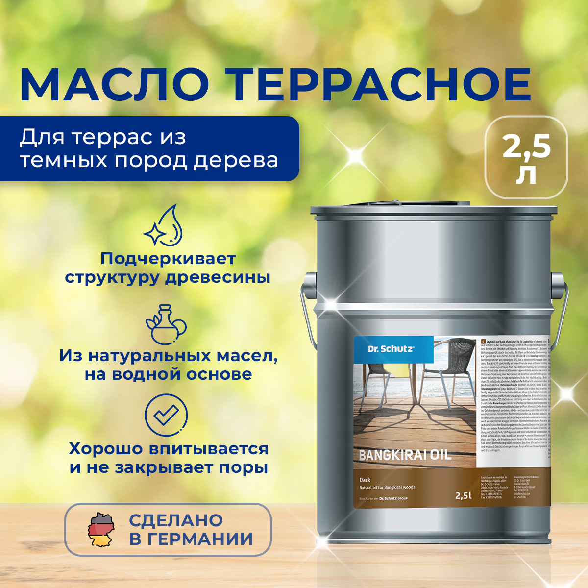 Масло для террасной доски <Бангкирай>