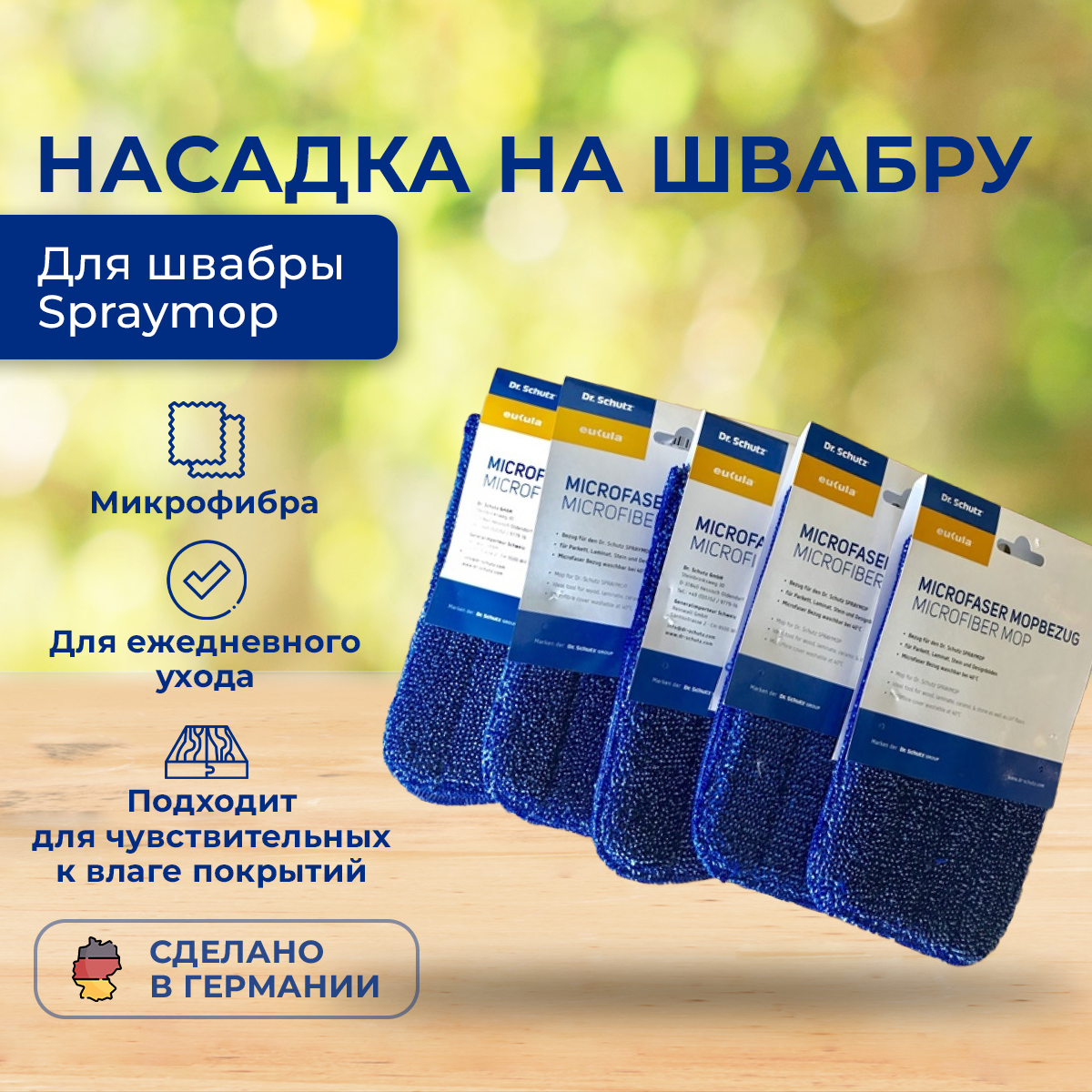 Швабра Spraymop